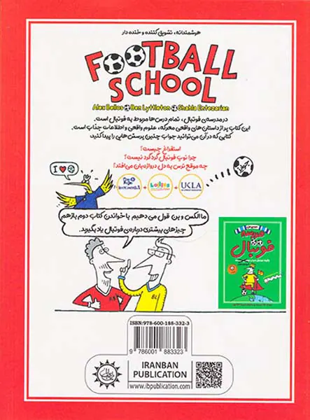 مدرسه فوتبال دوره ی دوم چگونه فوتبال دنیا را نجات می دهد
